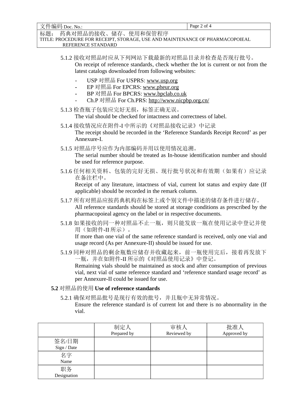 CGMP文件-药典对照品的接收、储存、使用和保管程序SOP_第2页