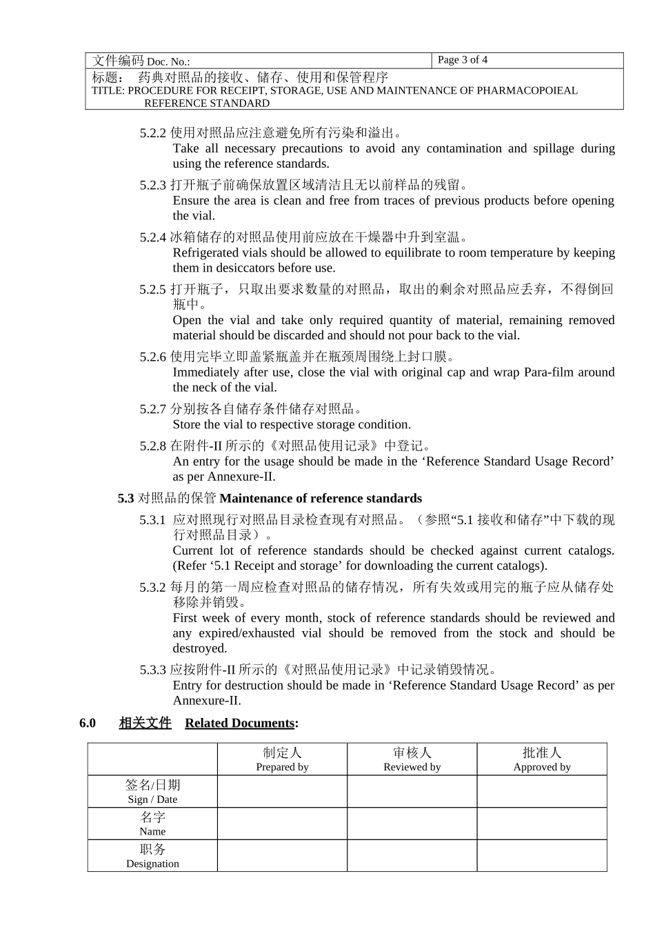 CGMP文件-药典对照品的接收、储存、使用和保管程序SOP_第3页