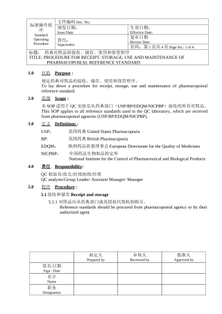 CGMP文件-药典对照品的接收、储存、使用和保管程序SOP