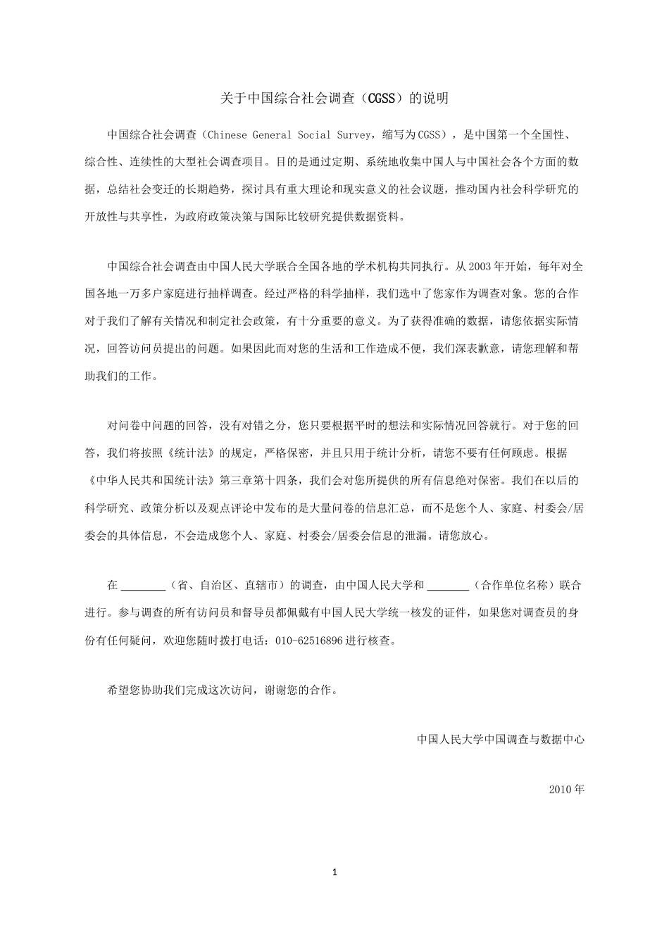CGSS-2010-居民问卷_第2页