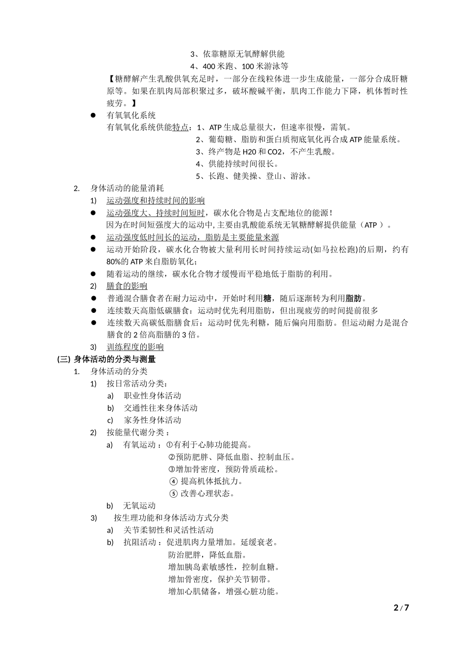 Chapter-Thirteen-身体活动与营养_第2页