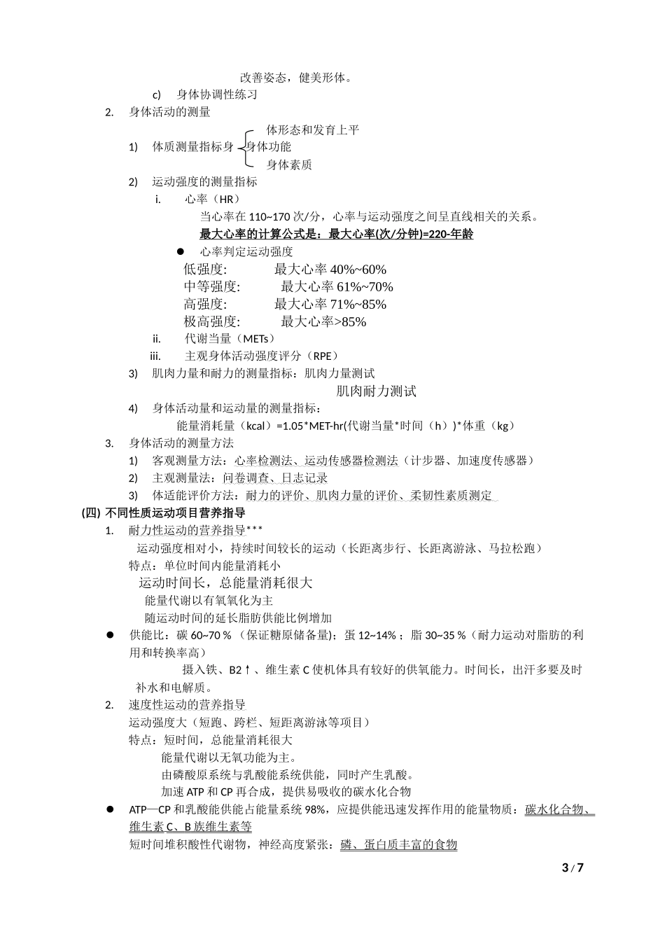 Chapter-Thirteen-身体活动与营养_第3页