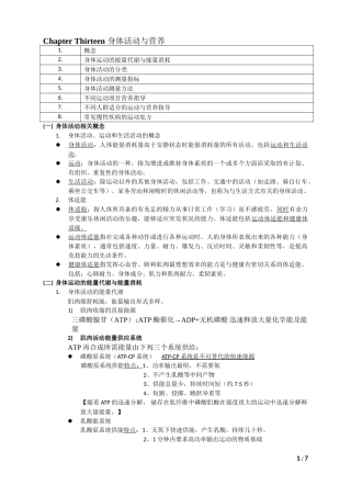 Chapter-Thirteen-身体活动与营养