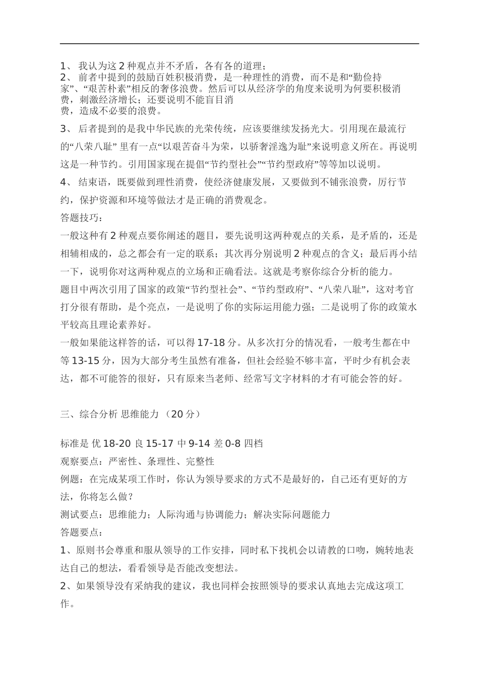 cm-gmnau公务员面试评分标准与注意事项_第3页