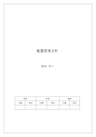 CMMI-组织过程方针-CM