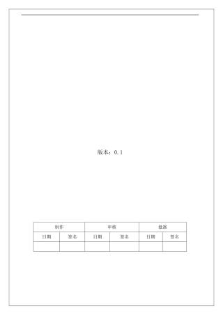 CMMI-组织过程方针-PP&PMC&IPM