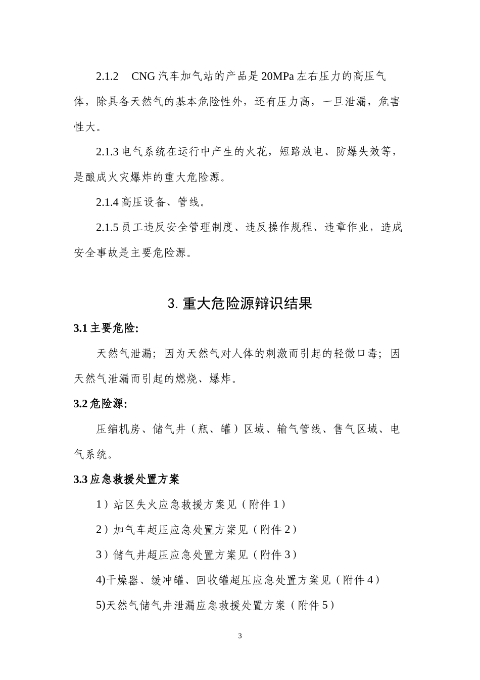 CNG加气站事故应急救援处置预案_第3页