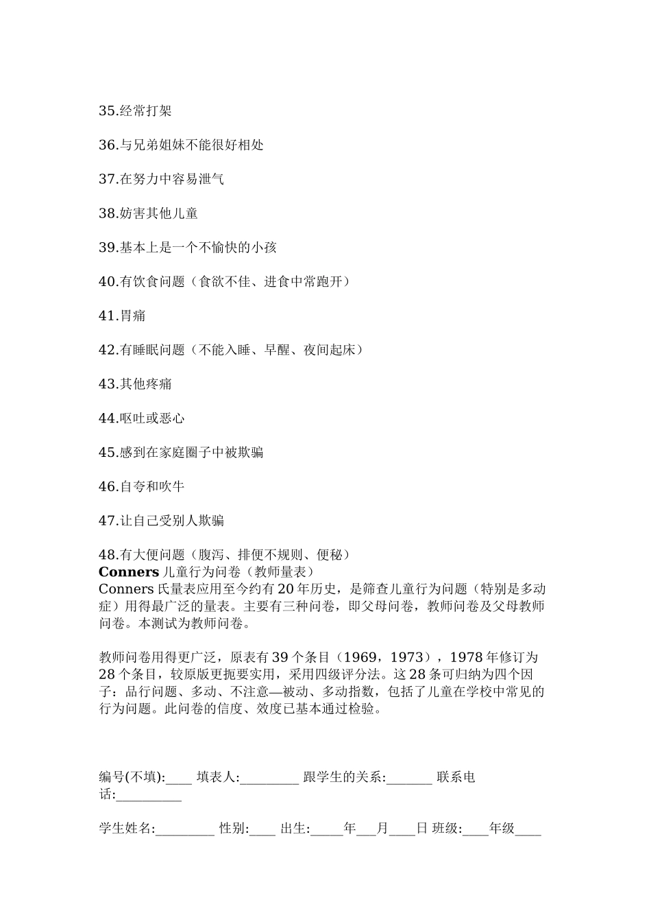 Conners儿童行为问卷_第3页