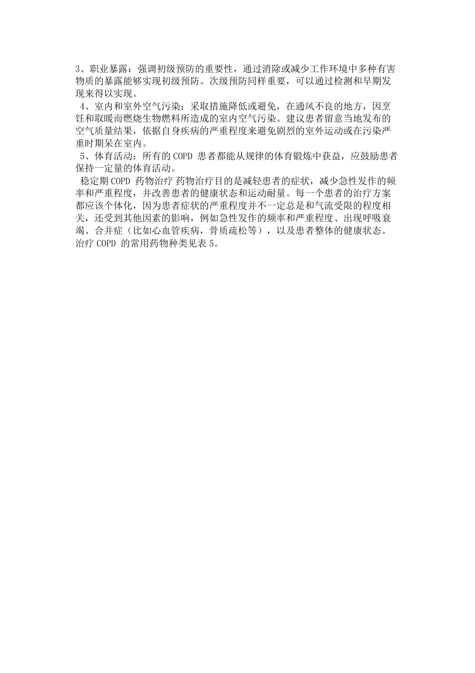 COPD诊疗指南_第2页