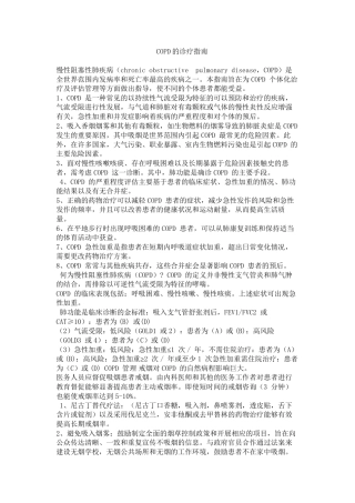 COPD诊疗指南