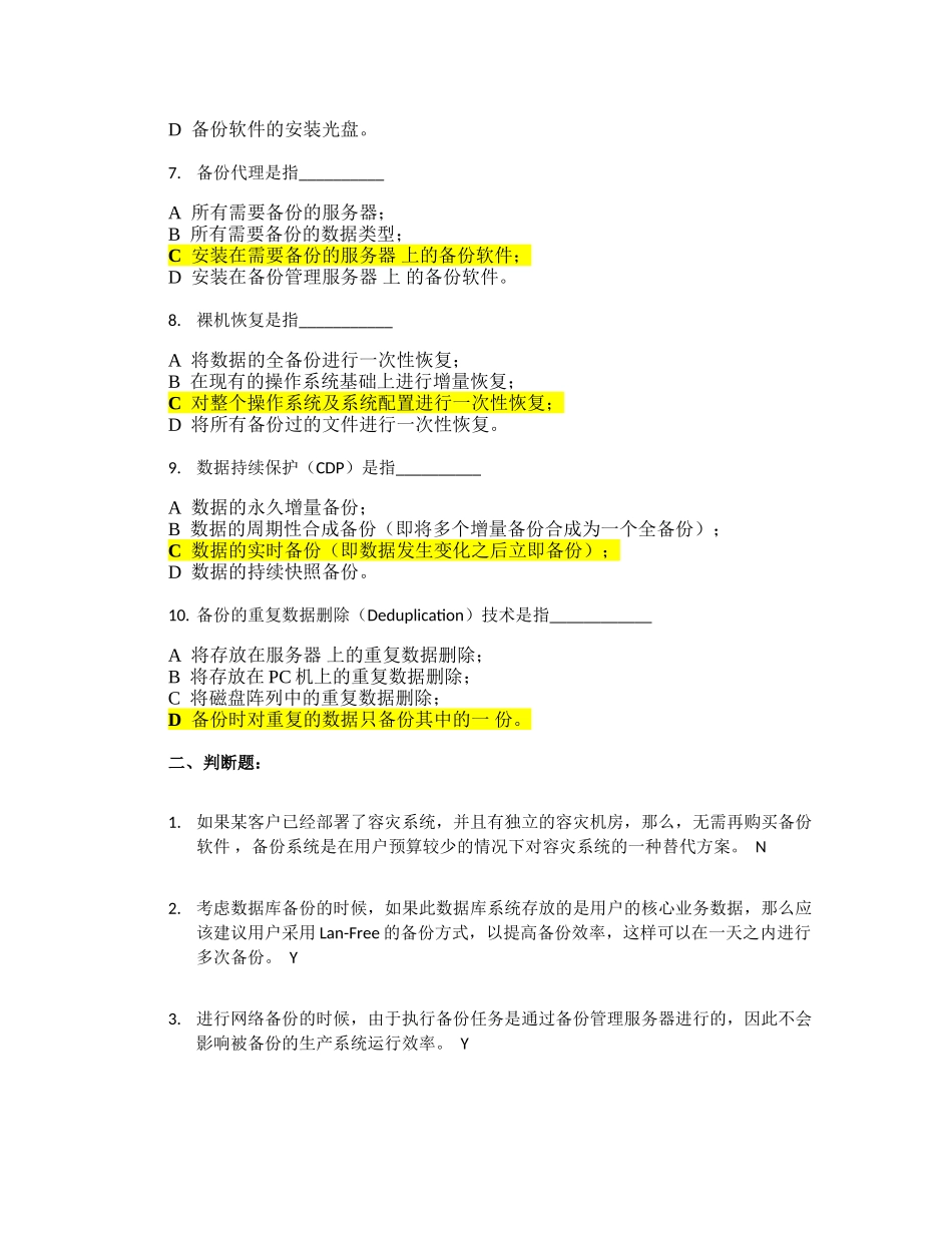 Copy-of-备份调查问卷_第2页