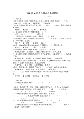 CO中毒(一氧化碳中毒)