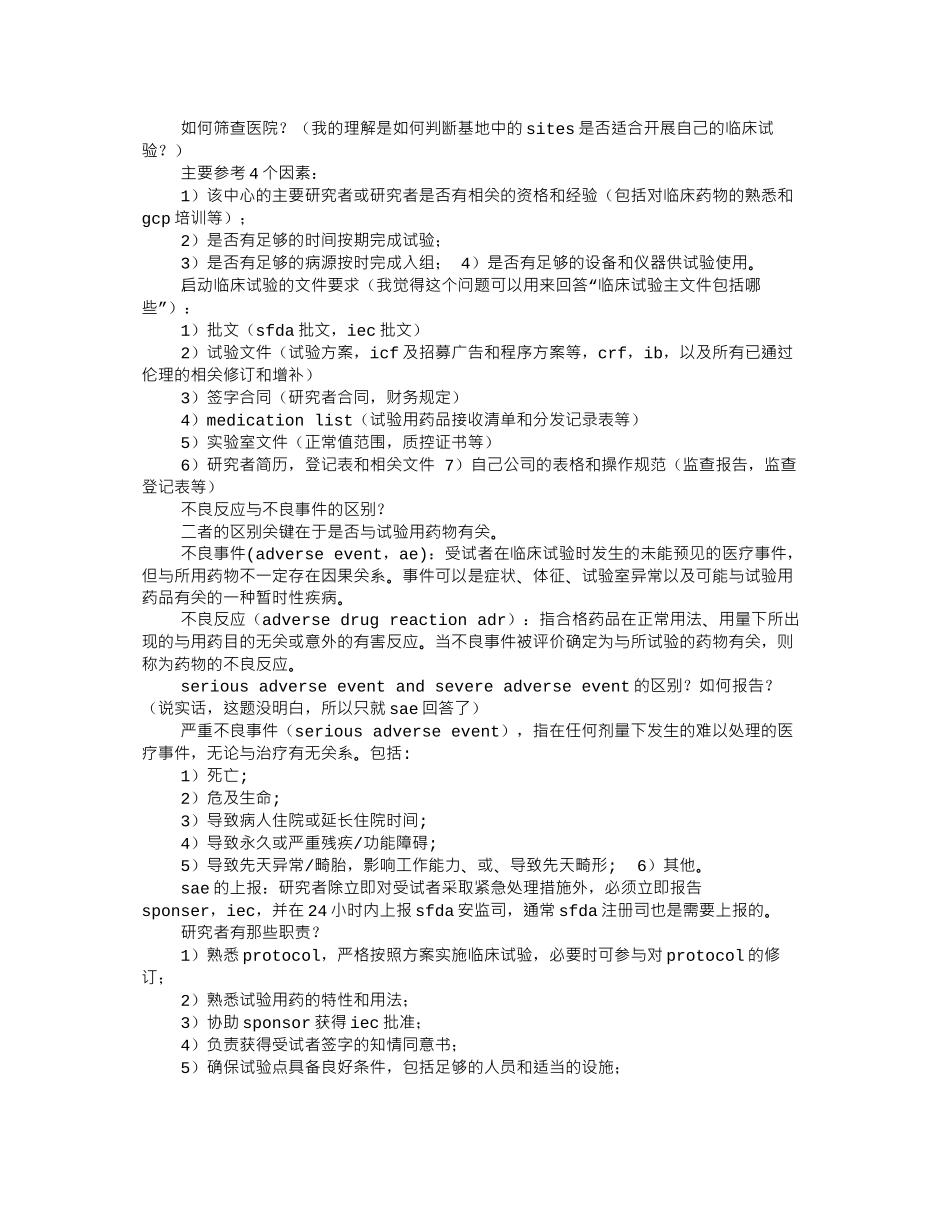 CRA面试技巧_第2页