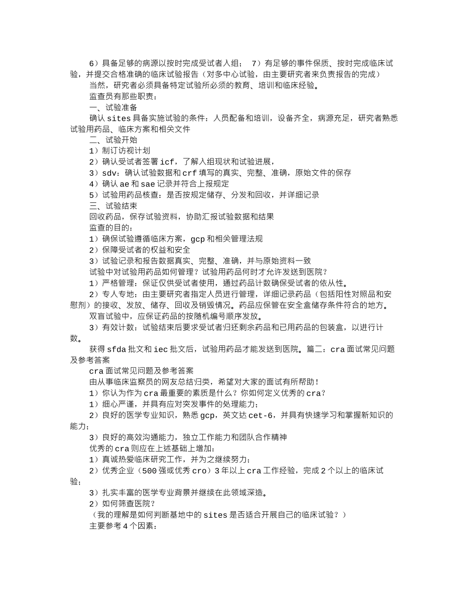 CRA面试技巧_第3页