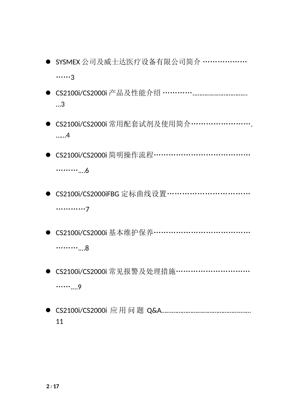 CS2000i全自动凝血仪操作指南_第2页
