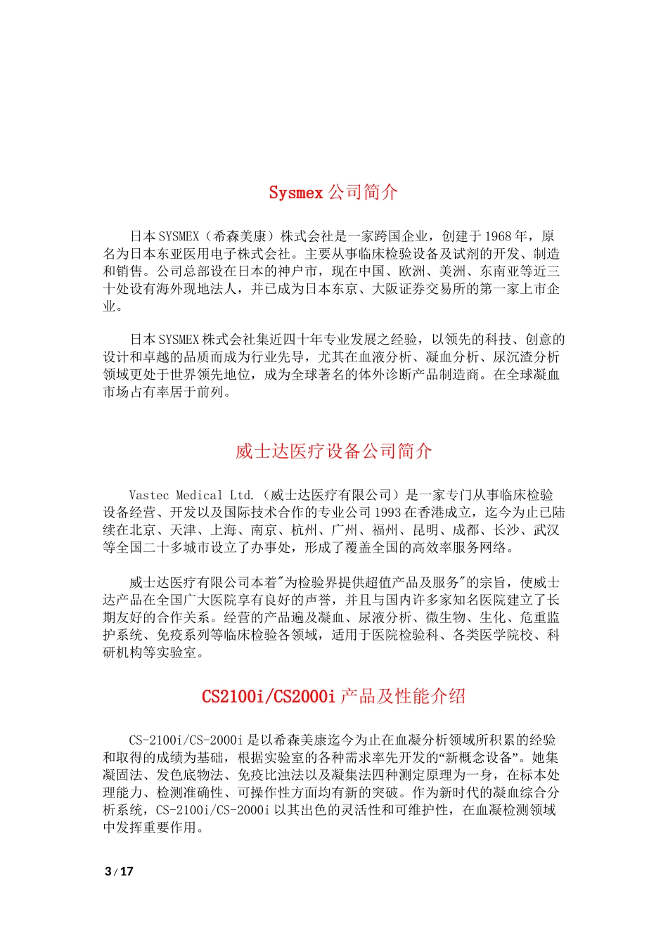 CS2000i全自动凝血仪操作指南_第3页