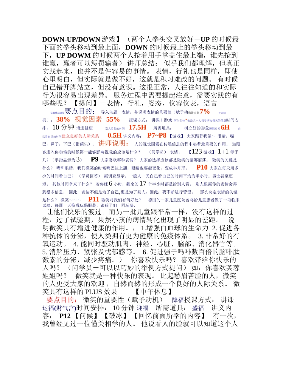 CS-基本礼仪讲义_第3页