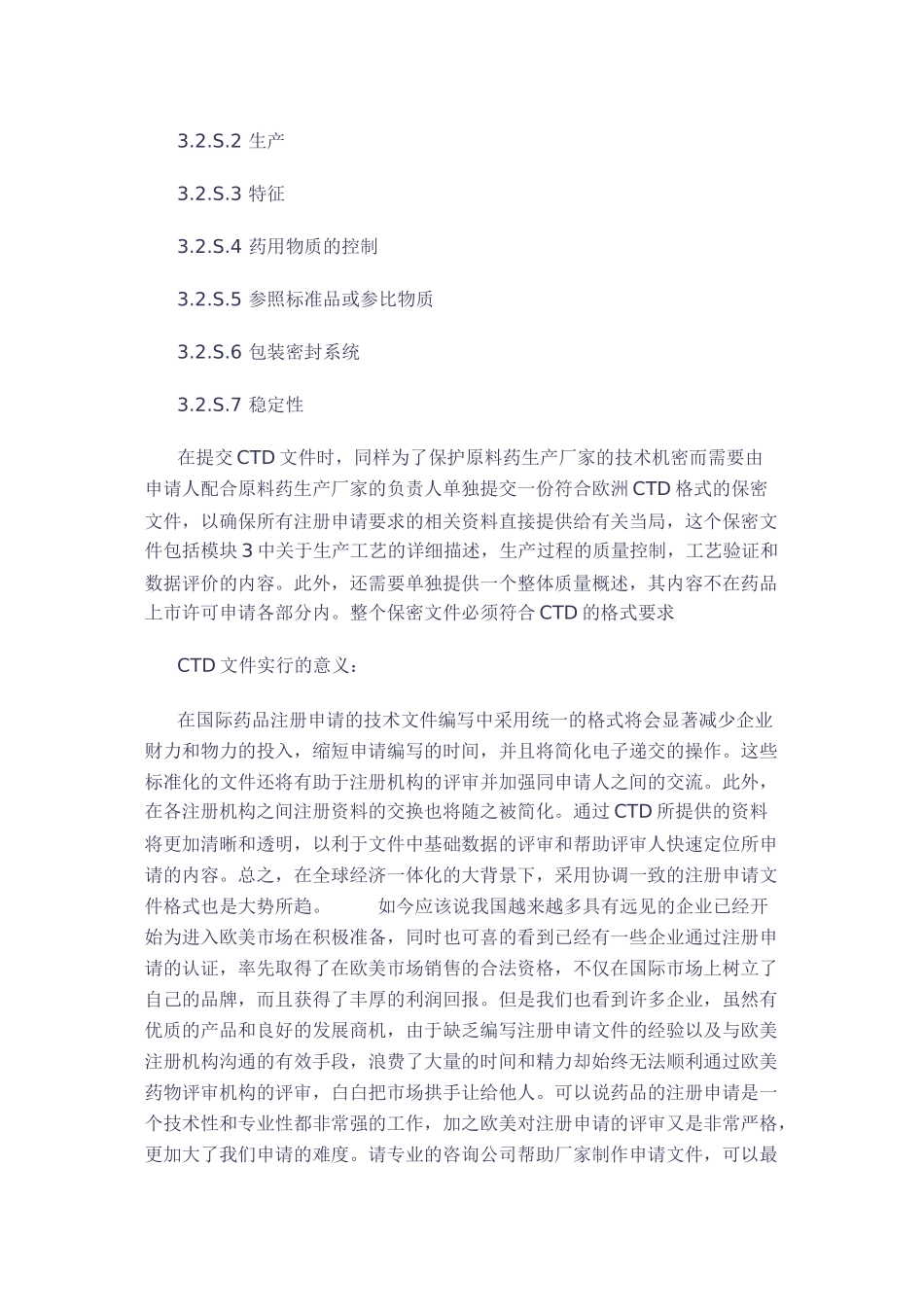 CTD对药品注册的意义及CTD和DMF之间的关系_第3页