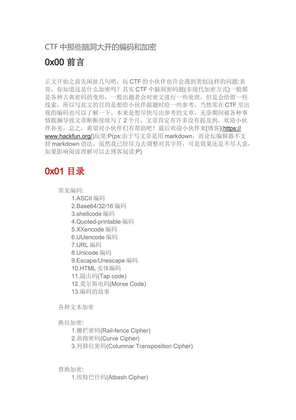 CTF中那些脑洞大开的编码和加密_第1页