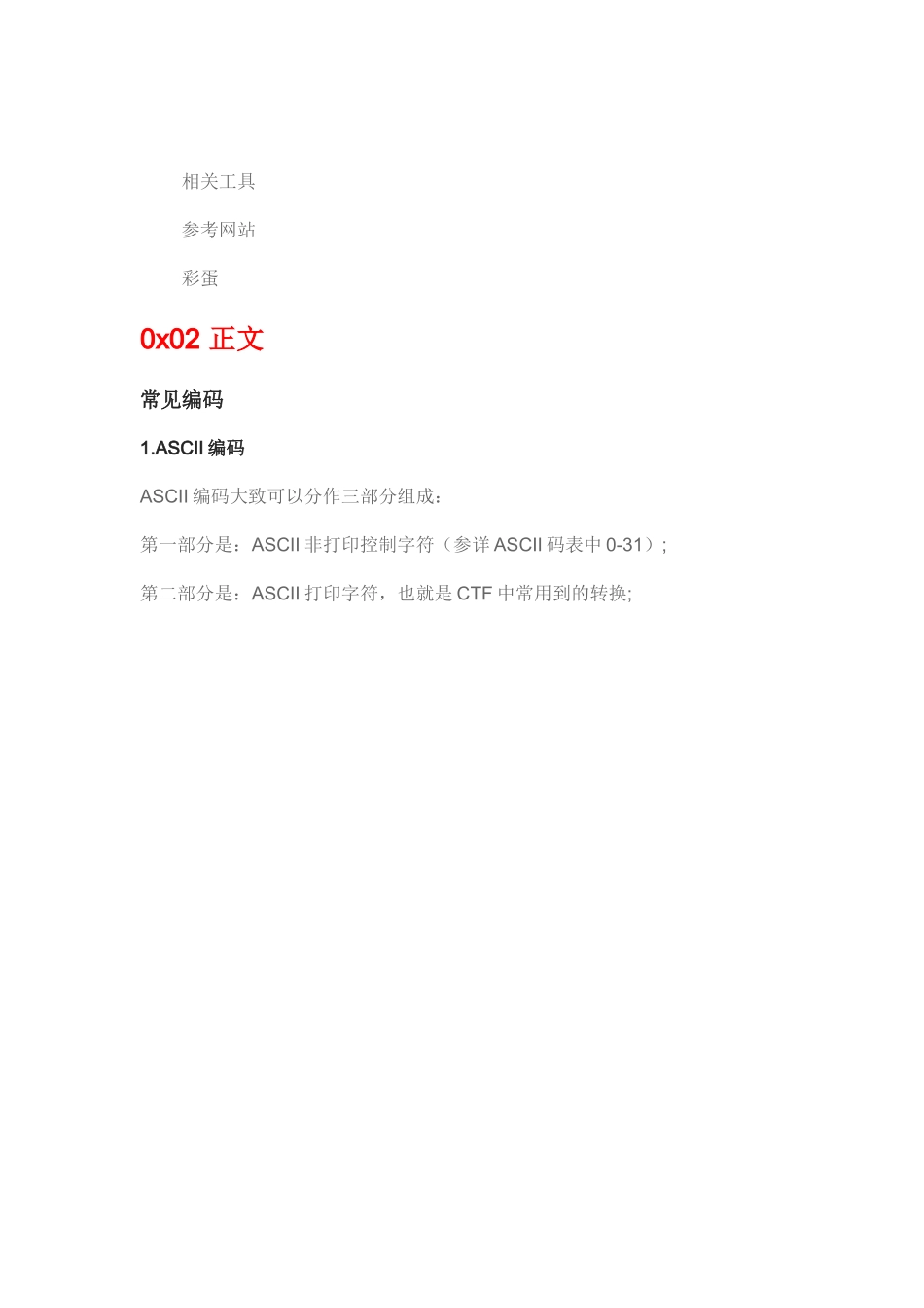 CTF中那些脑洞大开的编码和加密_第3页