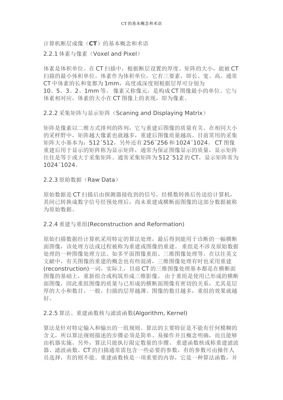 CT的常用基本概念和术语剖析_第1页