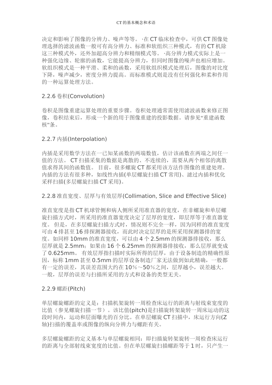 CT的常用基本概念和术语剖析_第2页