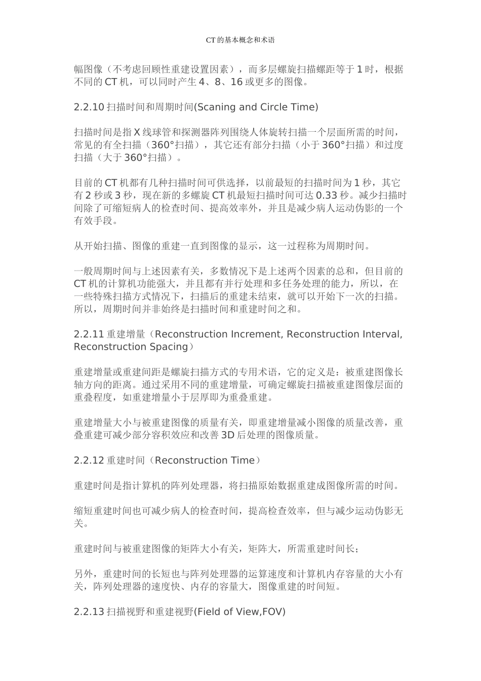 CT的常用基本概念和术语剖析_第3页