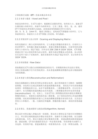 CT的常用基本概念和术语剖析