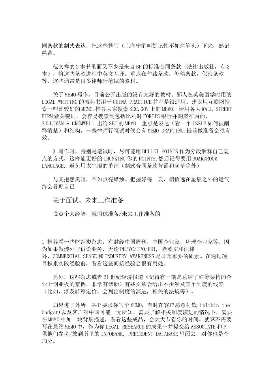 CUPL某大牛校友-关于律所面试、笔试准备经验谈_第2页