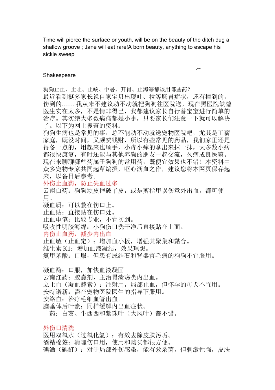 Cvtwga狗狗用药_第1页