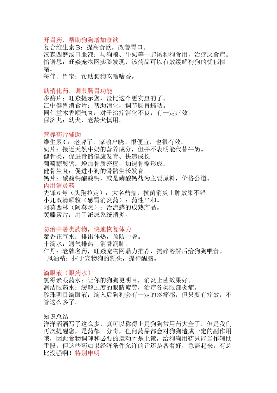 Cvtwga狗狗用药_第3页