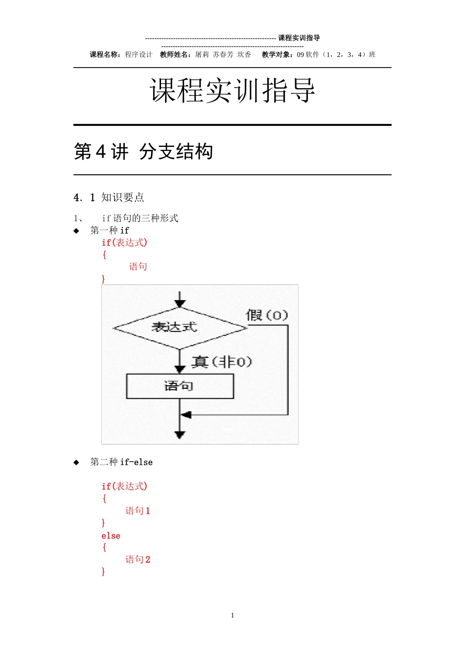C语言实训指导第4讲(1)_第1页