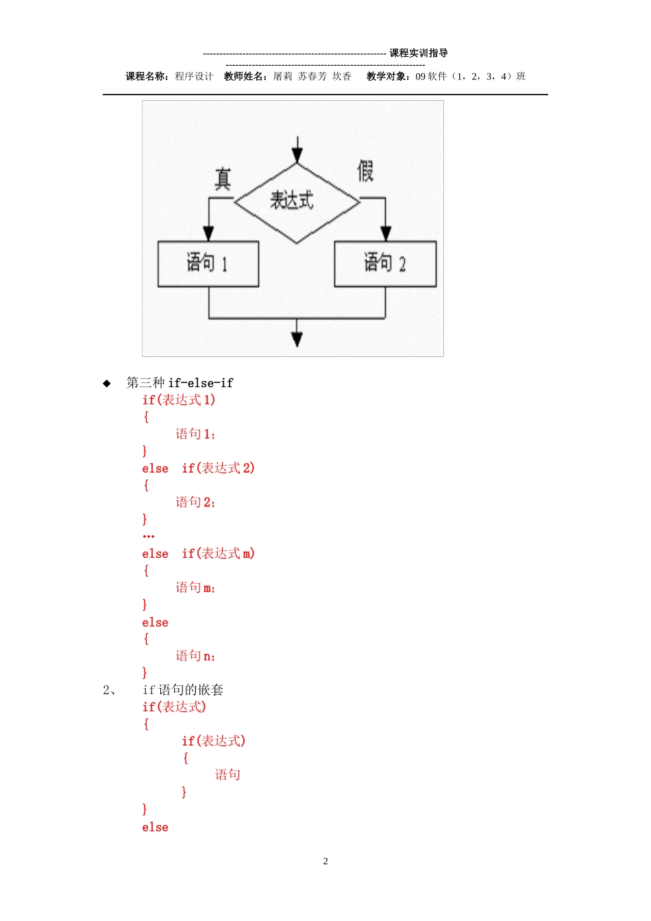C语言实训指导第4讲(1)_第2页