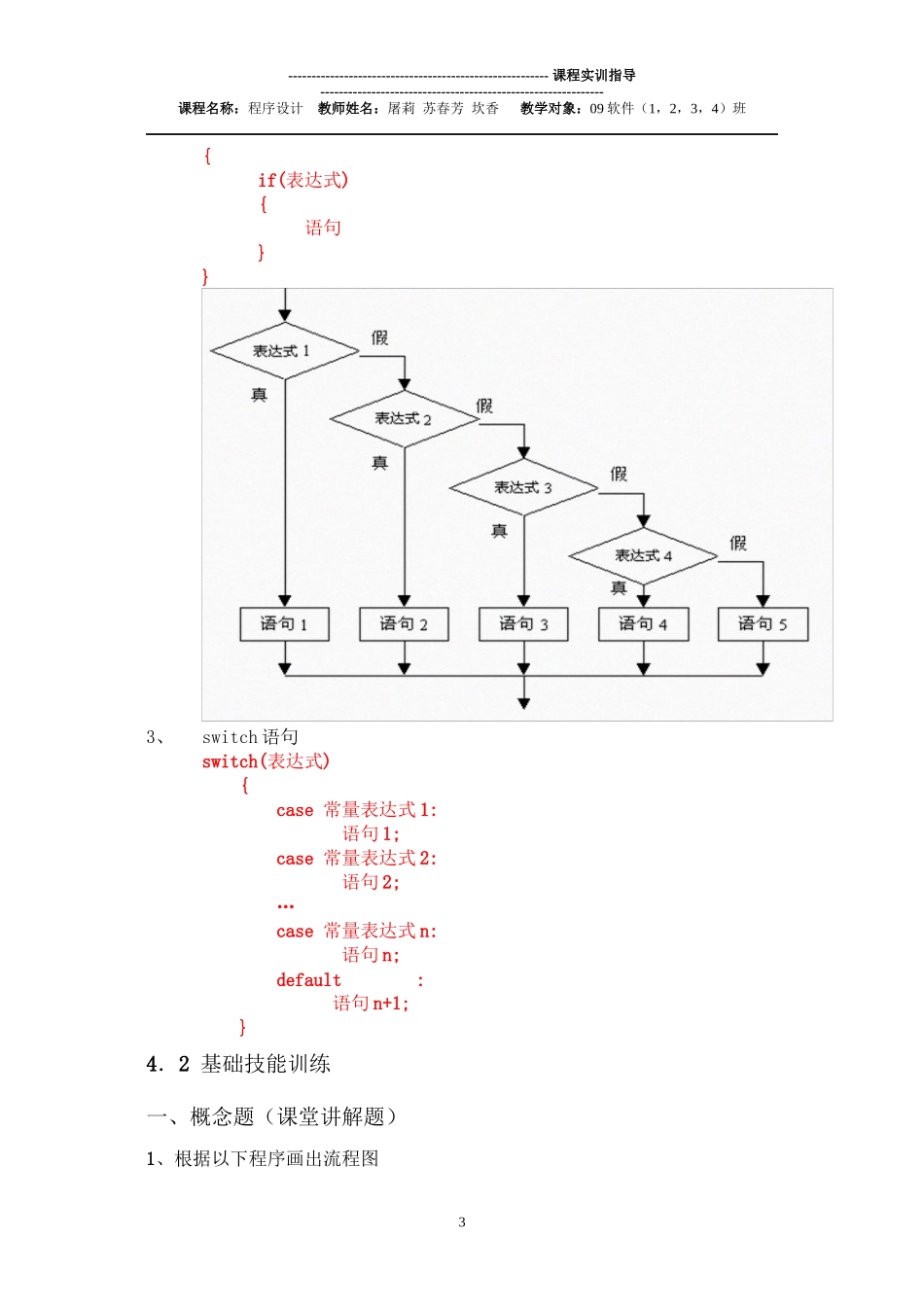 C语言实训指导第4讲(1)_第3页