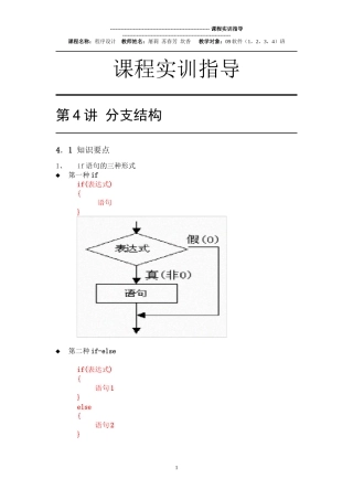 C语言实训指导第4讲(1)