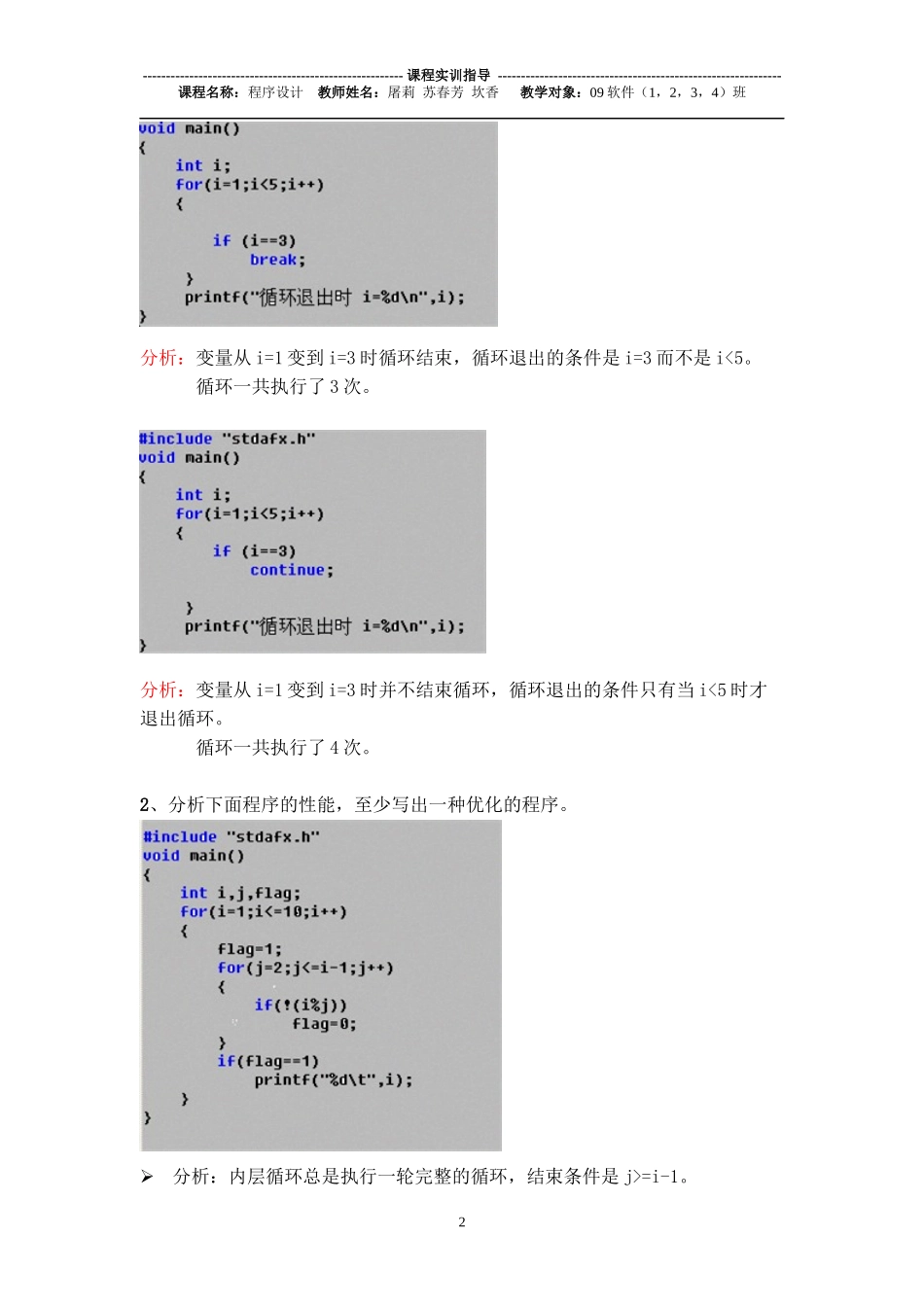 C语言实训指导第6讲_第2页
