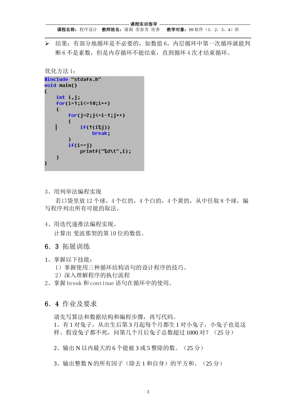 C语言实训指导第6讲_第3页