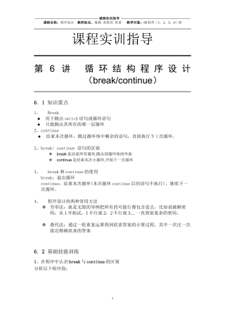 C语言实训指导第6讲