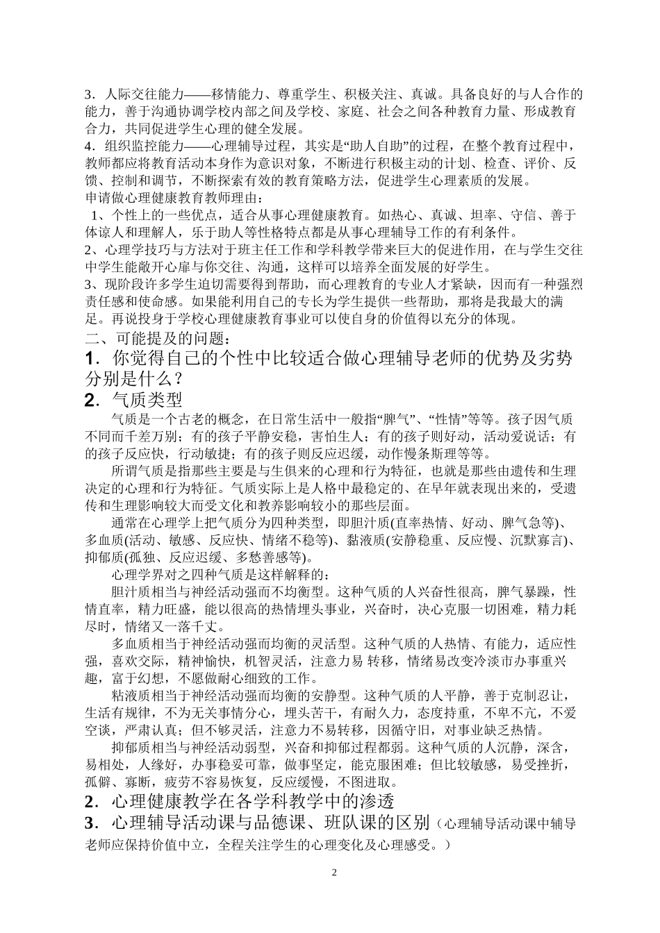 c证面试资料_第2页