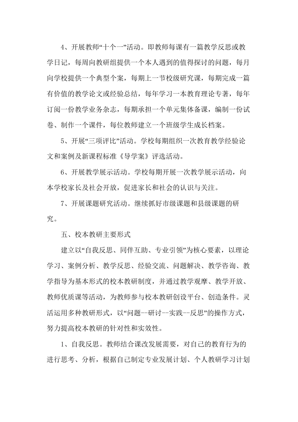 D1.2领导干部参加校本教研活动的规定_第3页