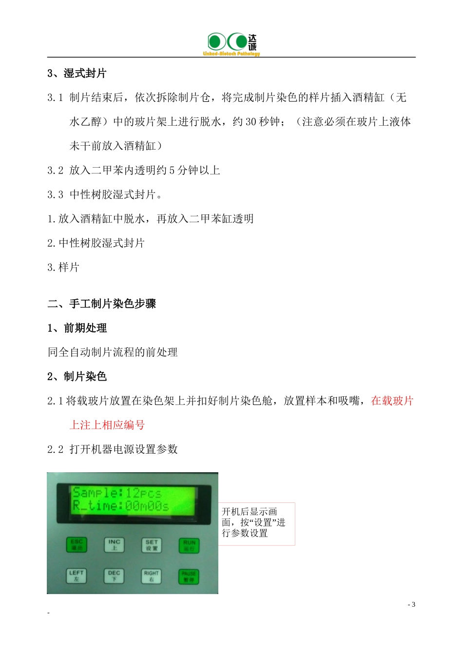 DC妇科达诚沉降式液基制片系统操作步骤-修_第3页