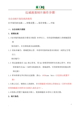 DC妇科达诚沉降式液基制片系统操作步骤-修