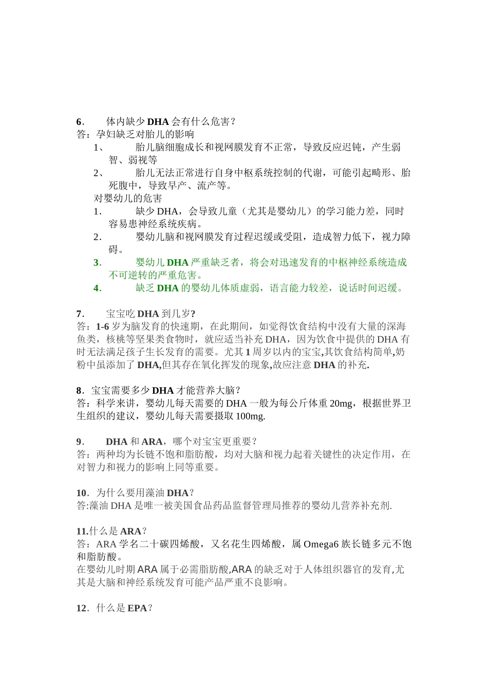 DHA终端话术_第2页