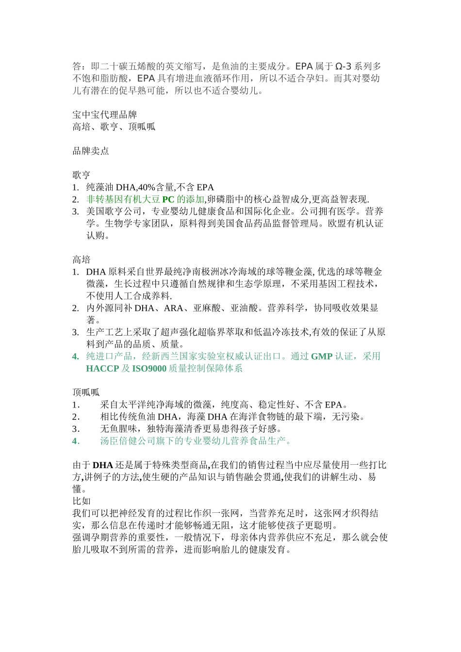 DHA终端话术_第3页