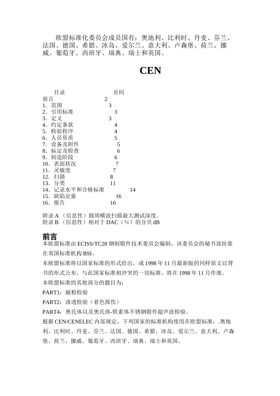 DIN-EN-10228-3德国探伤标准_第2页