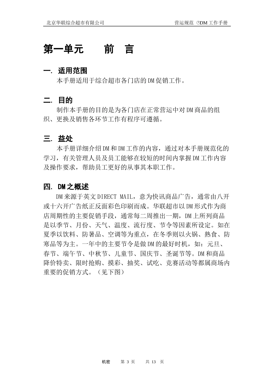 DM活动、流程、制作等营运资料_第3页