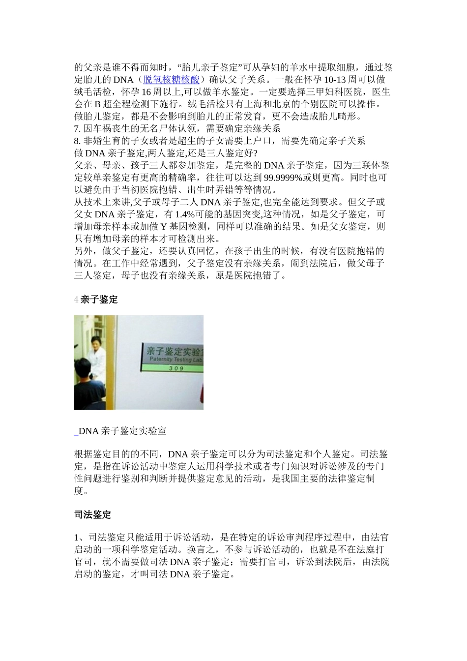 DNA亲子鉴定及疑难解释_第3页