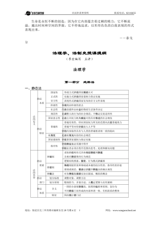 Dpctwoj万国串讲法理法制史提纲