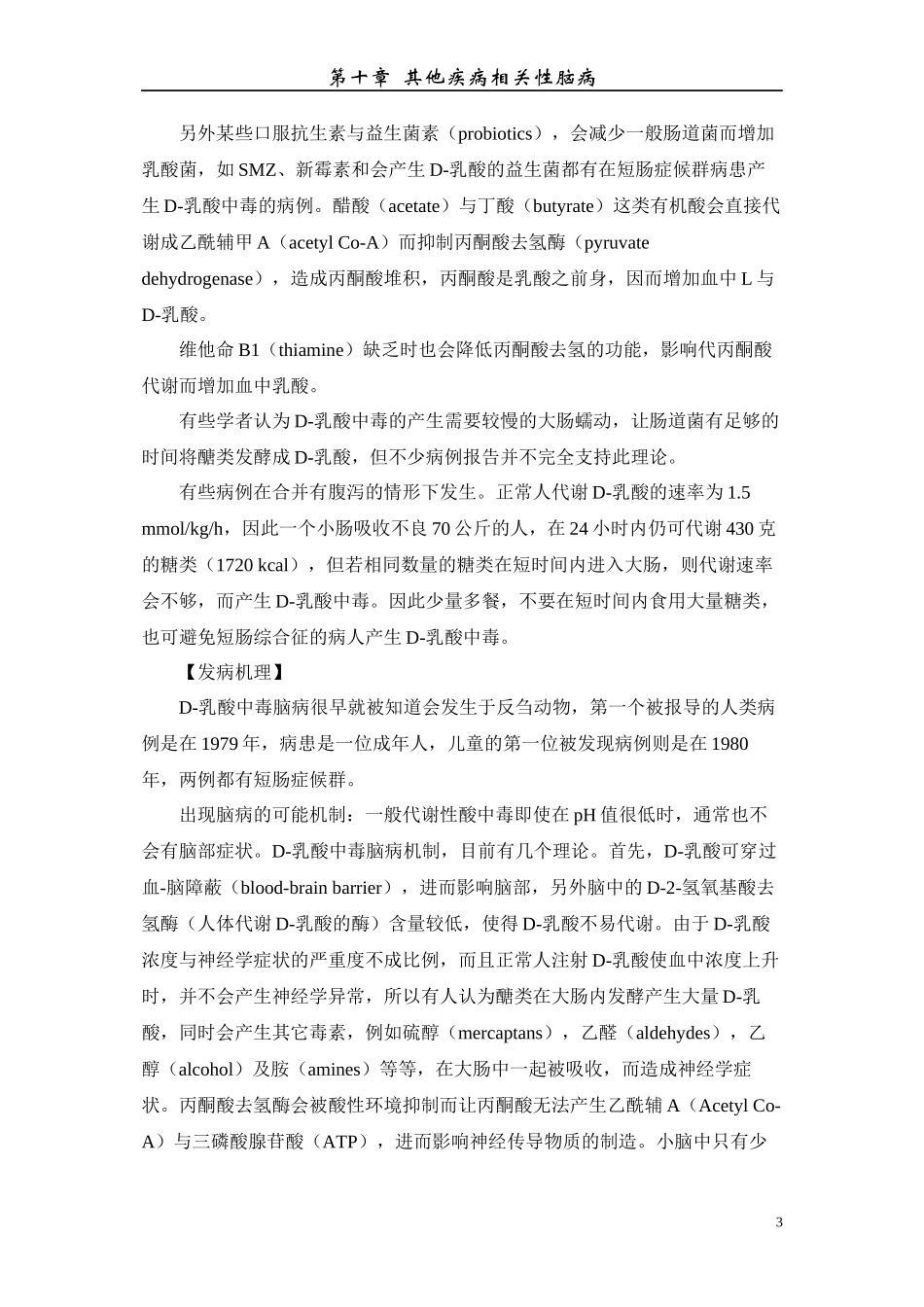 D-乳酸中毒脑病_第3页