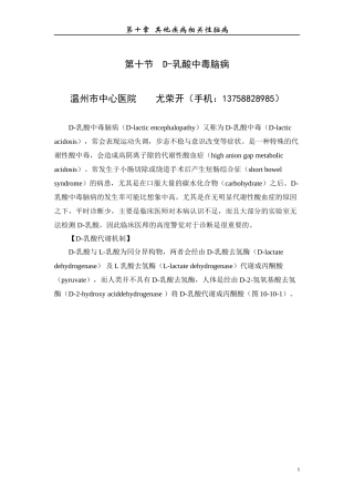 D-乳酸中毒脑病